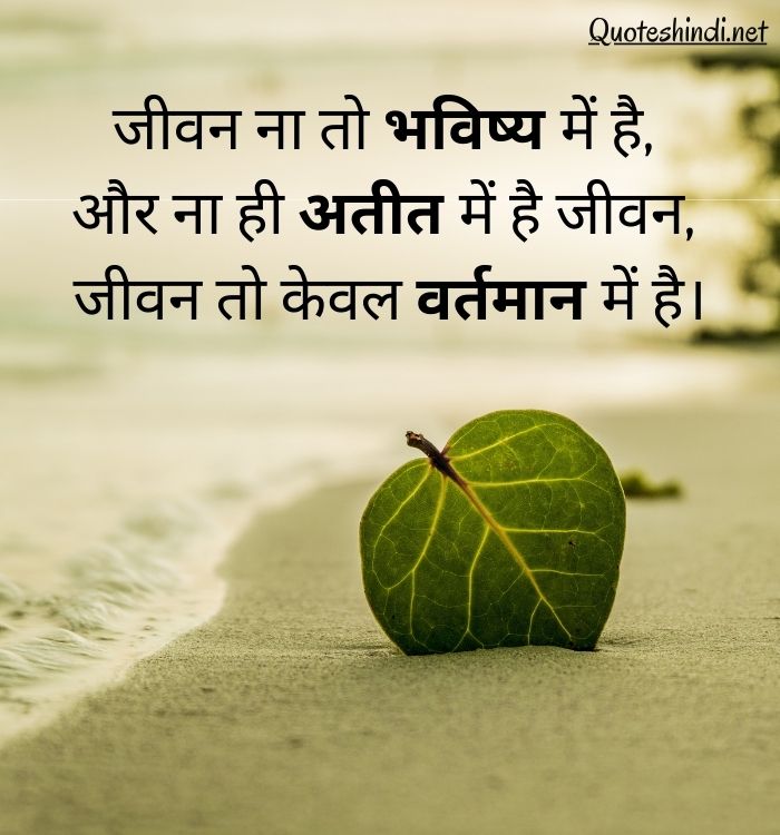 quote hindi
