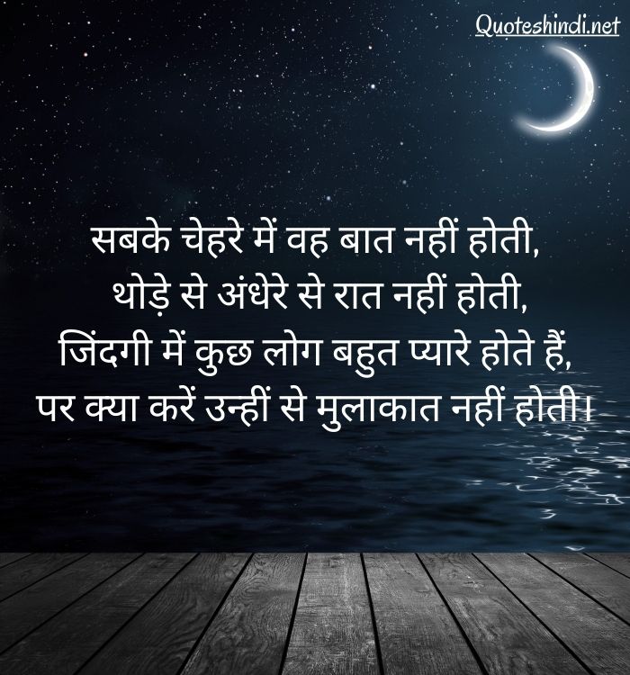 good night images with quotes in hindi
