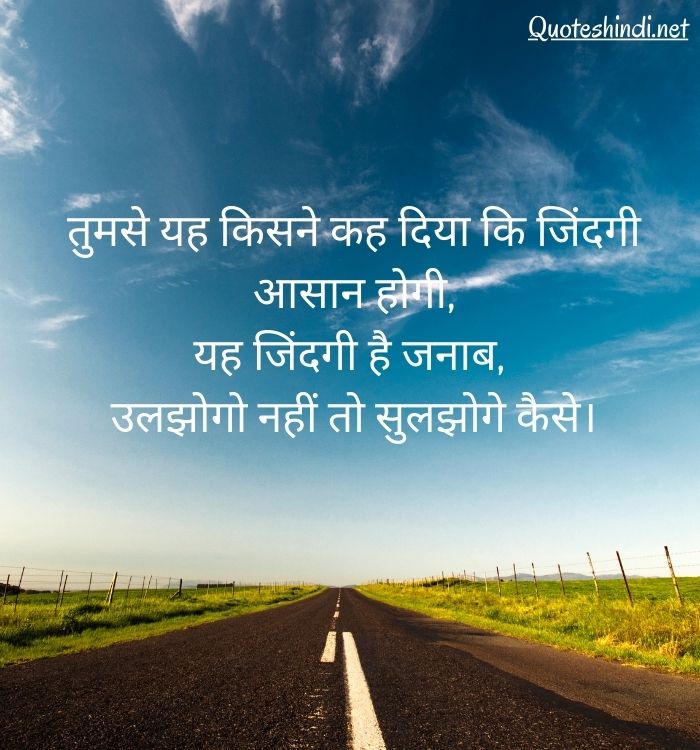 जिंदगी कोट्स इन हिंदी