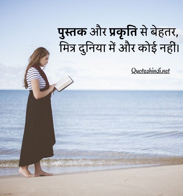 nature lover quotes in hindi