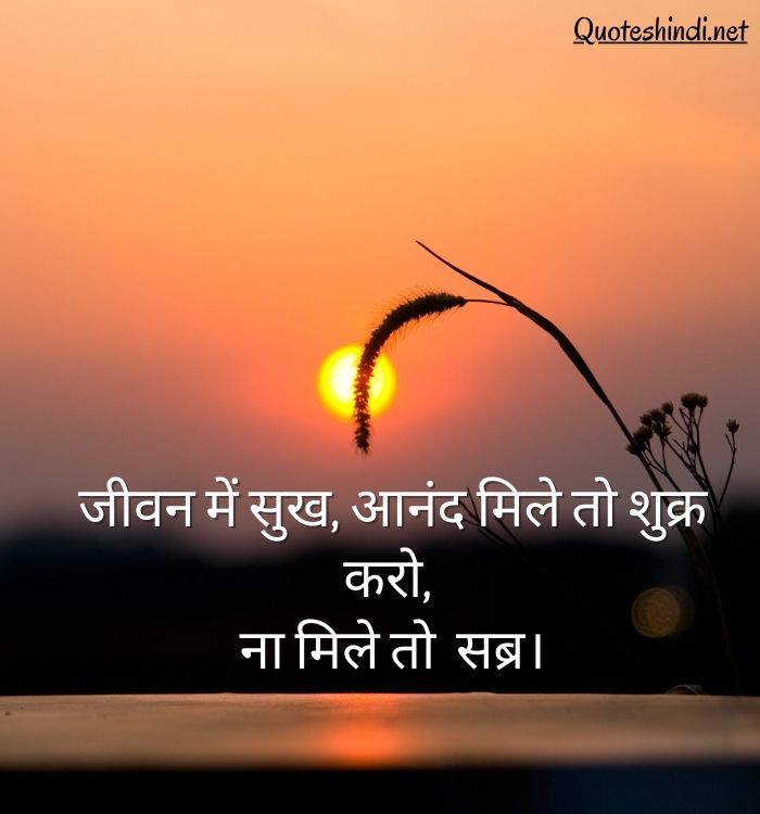 hindi quotes in hindi
