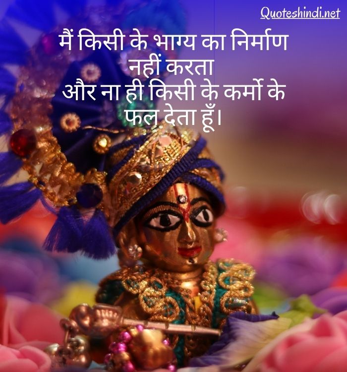 krishna motivational quotes in hindi
