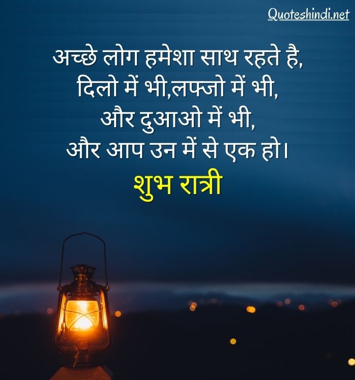 good night quotes in hindi love
