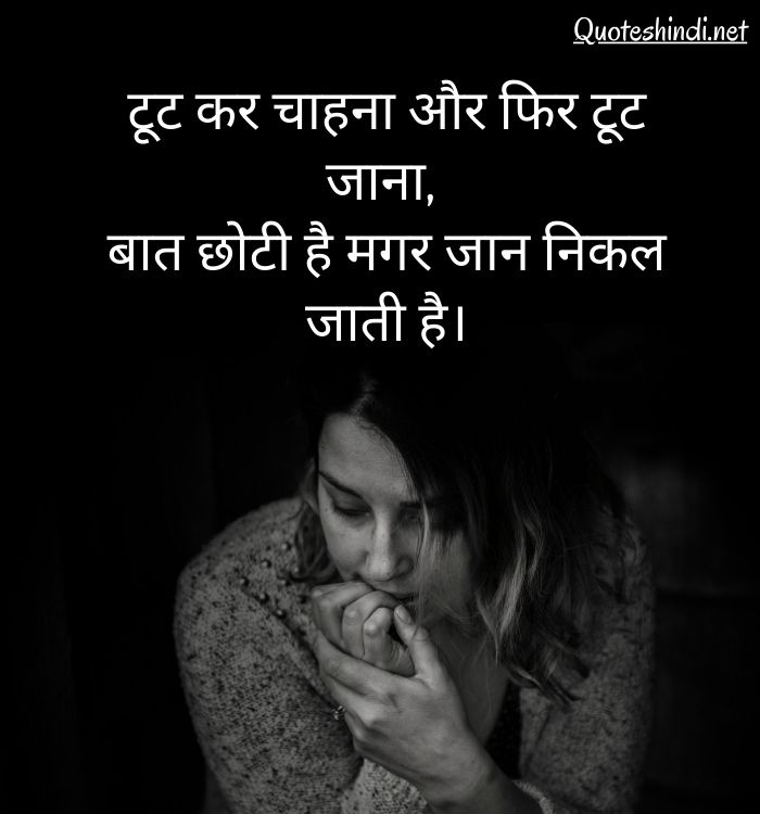 breakup quotes in hindi