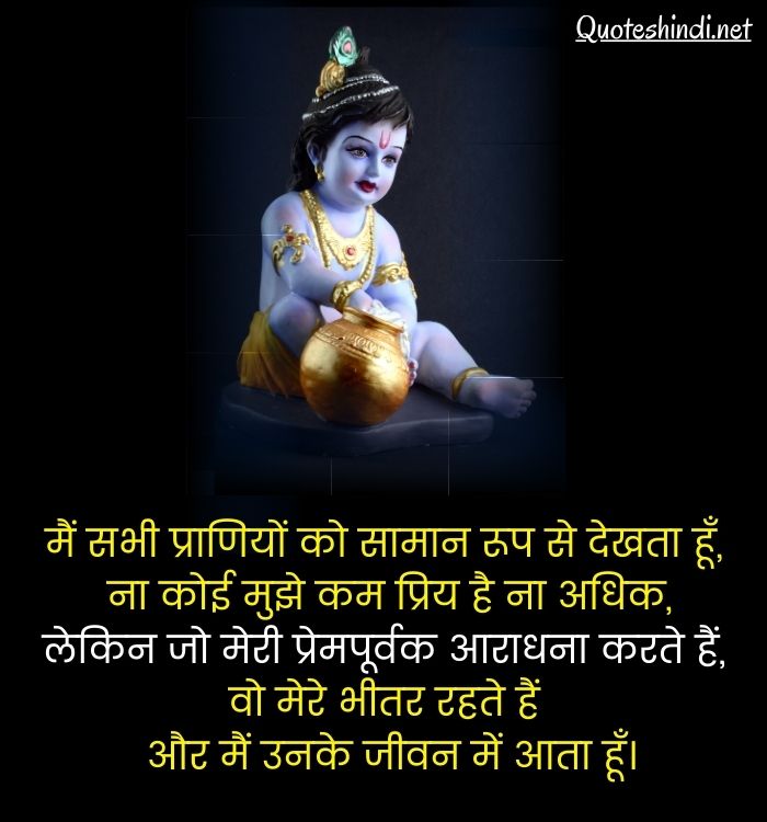 lord krishna quotes in hindi
