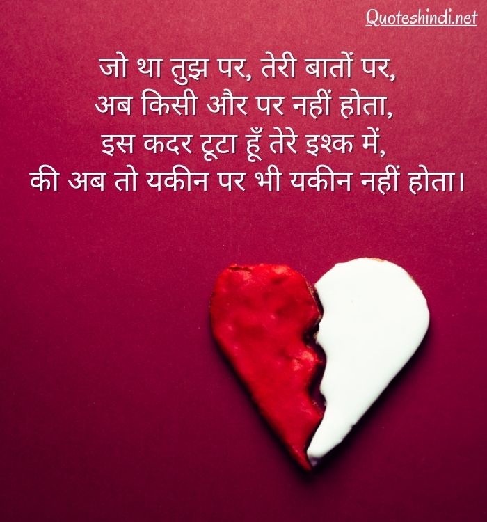 150+ Broken Heart Quotes in Hindi | Broken Heart Shayari