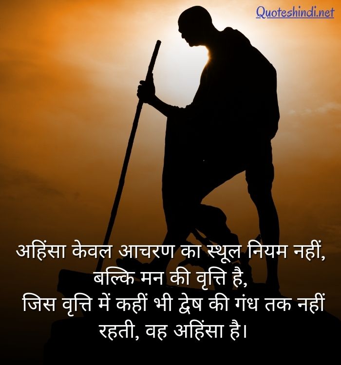 mahatma gandhi quotes hindi
