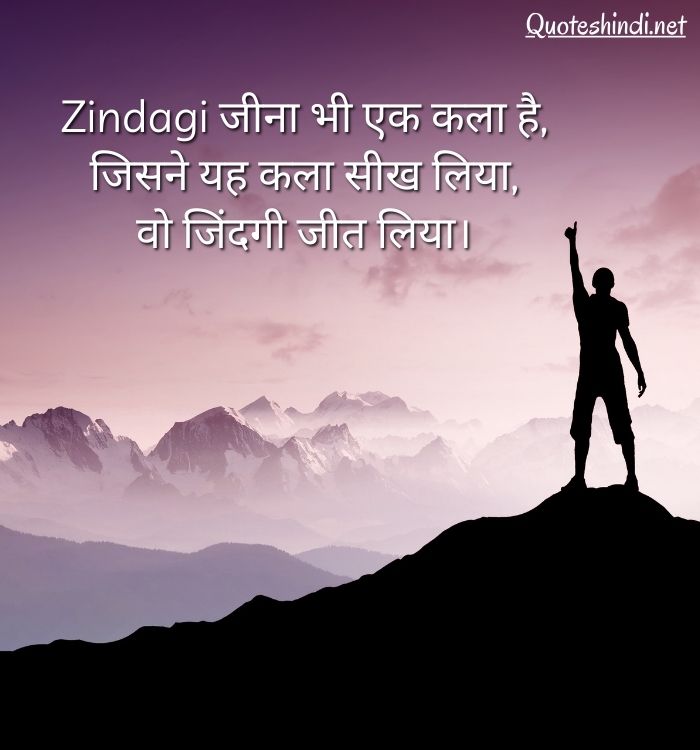 zindagi quotes