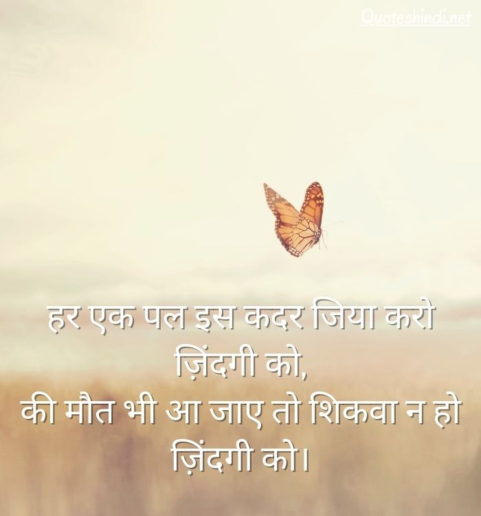 rip quotes in hindi