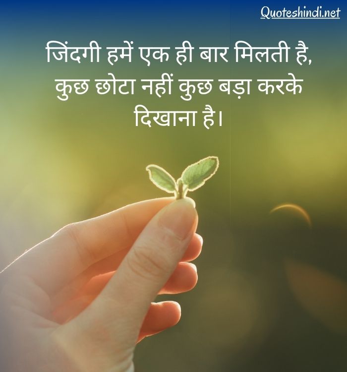 zindagi quotes in hindi
