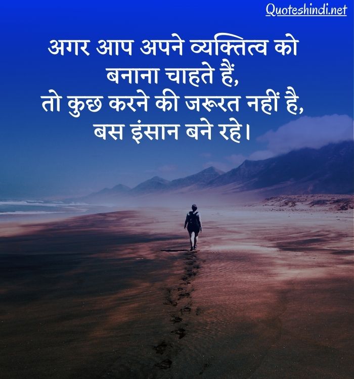 100 Personality Quotes In Hindi 