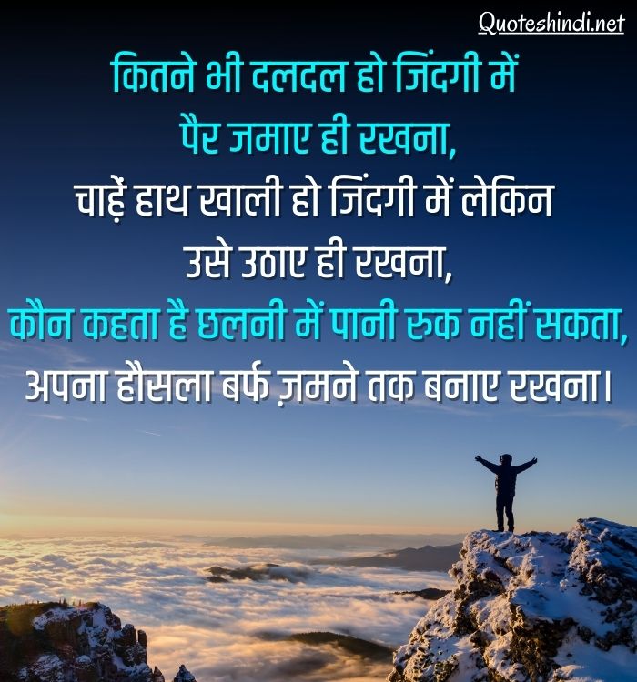 beautiful life quotes in hindi
