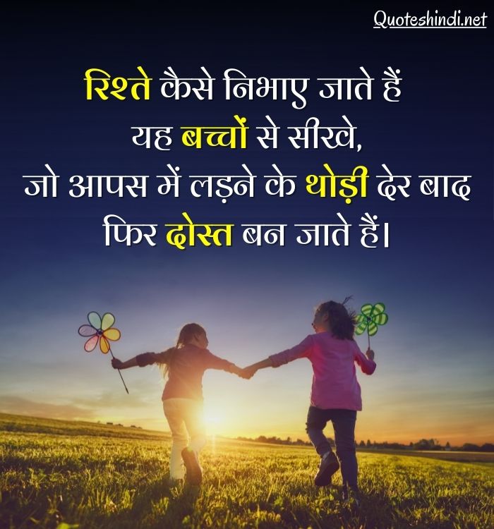 2 line relationship quotes in hindi