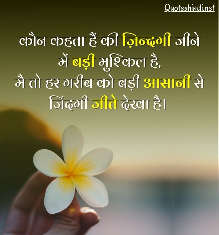 good life quotes in hindi
