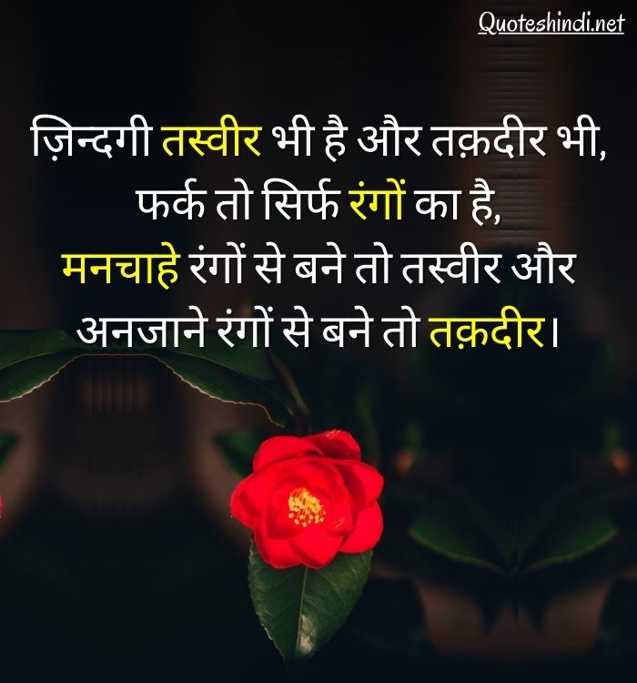 life thoughts hindi
