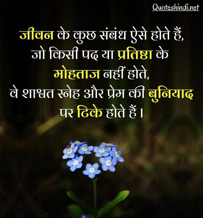 best relation quotes in hindi 