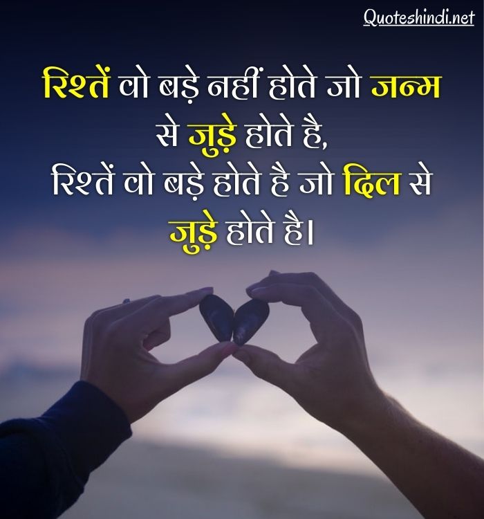 best relationship quotes in hindi