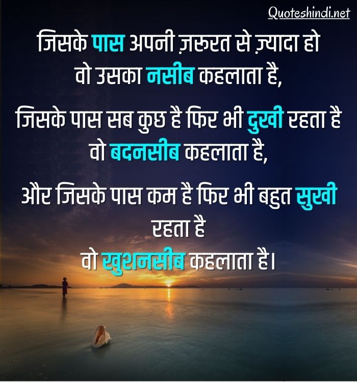 hindi beautiful quotes
