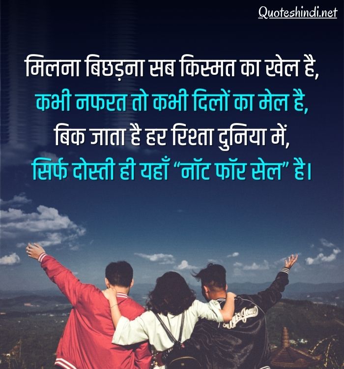 emotional relationship quotes in hindi 