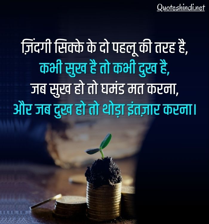 good quotes hindi
