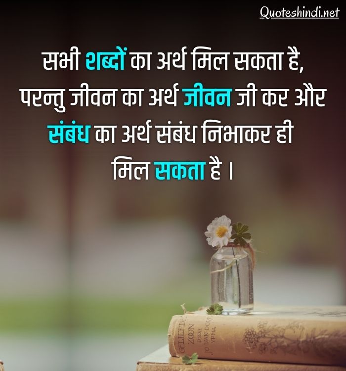 good relationship quotes in hindi