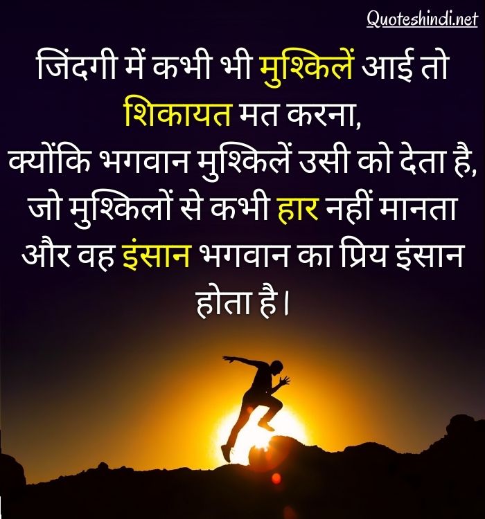 quotes life in hindi
