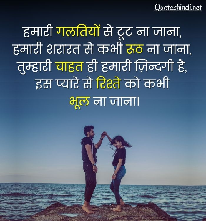 heart touching relationship quotes in hindi