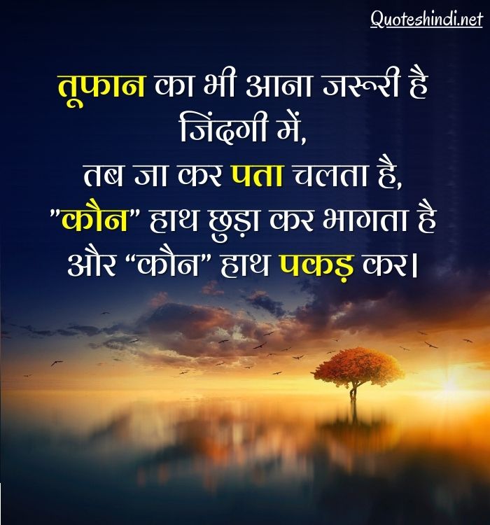 quotes of life in hindi
