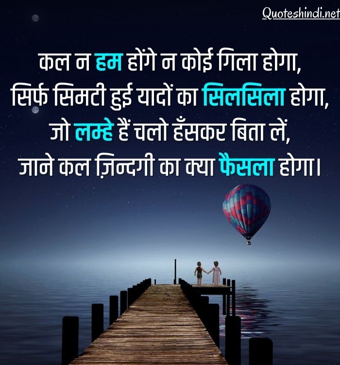 meaningful quotes in hindi
