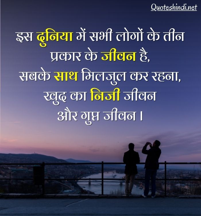 good quotes hindi
