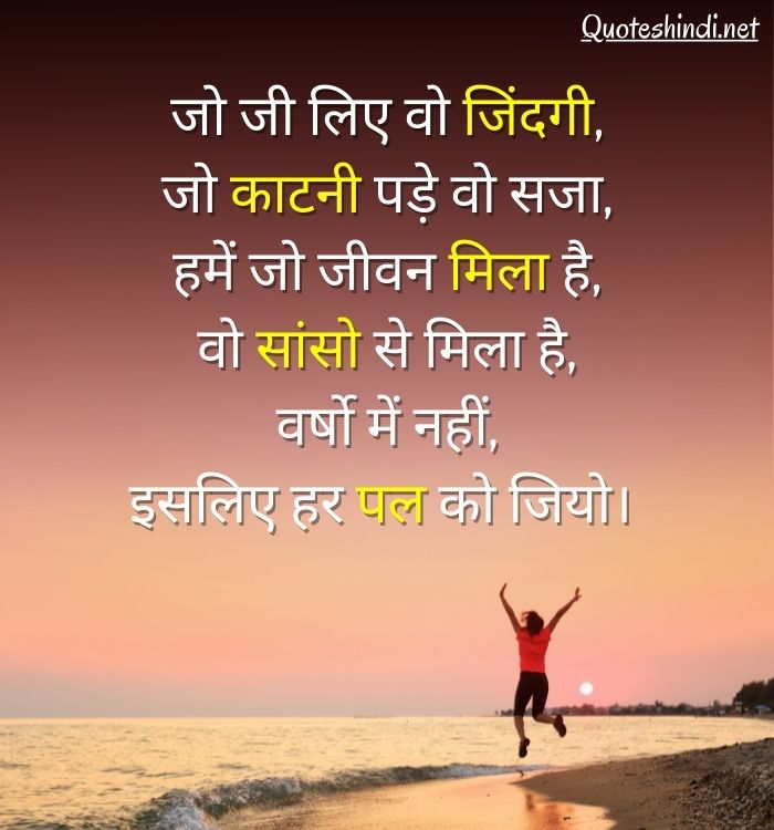 best quotes in hindi about life
