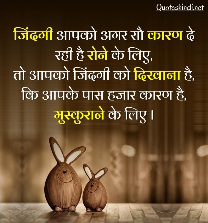 amazing quotes in hindi
