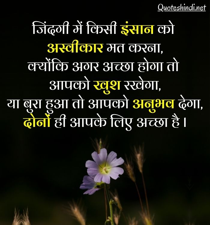 good hindi quotes
