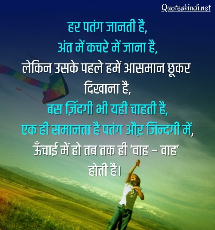 hindi best lines
