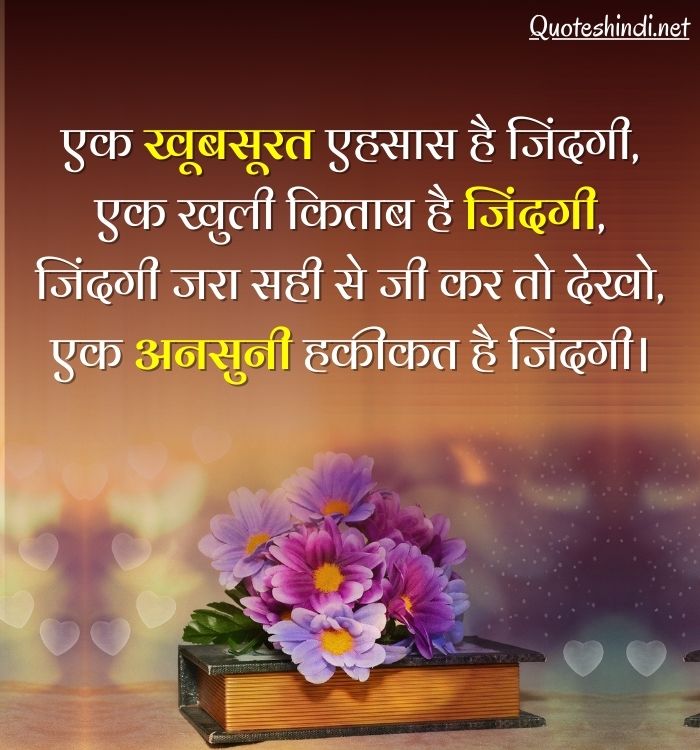 quotes on life in hindi
