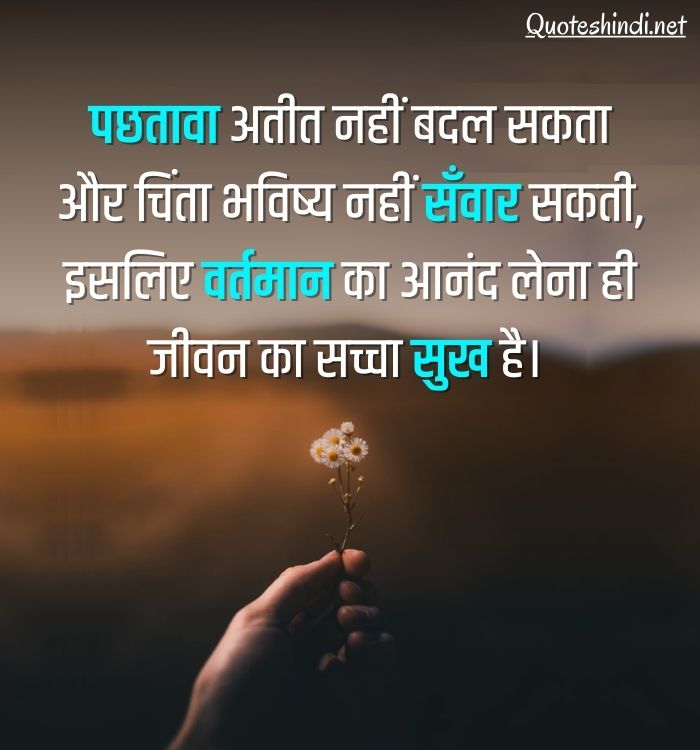 beautiful life quotes in hindi
