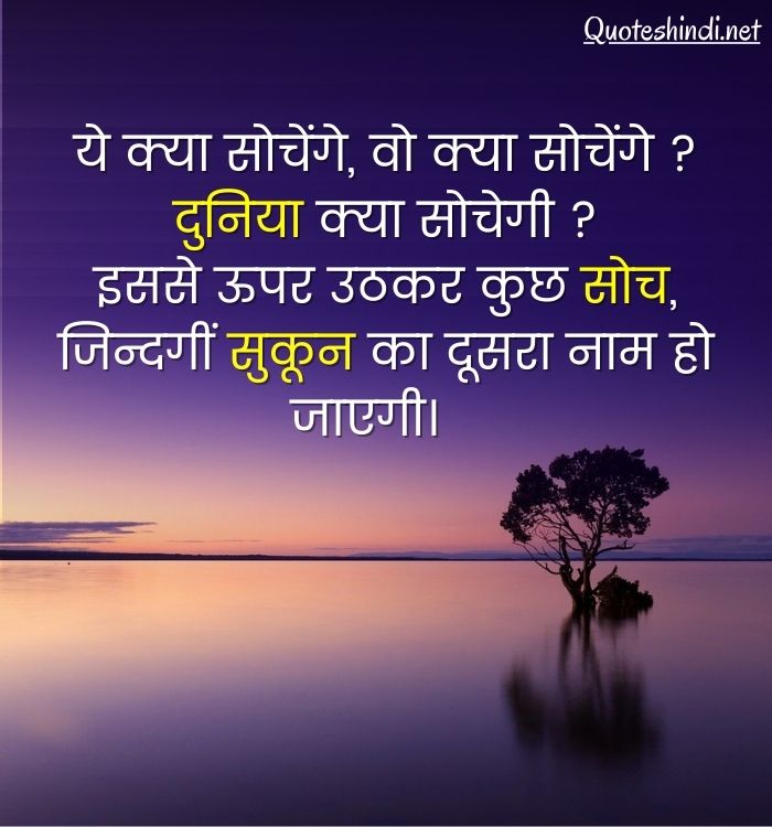 hindi thoughts on life
