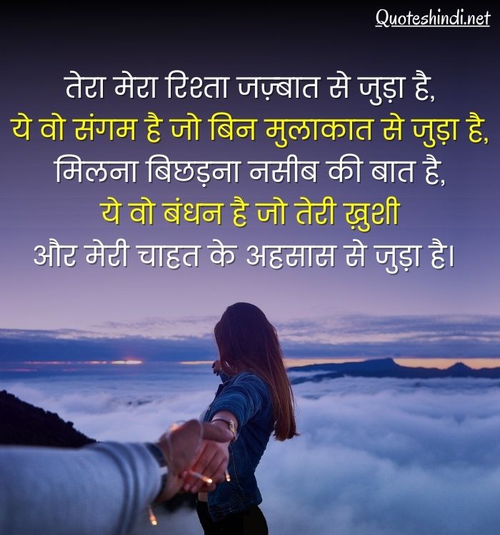 long distance relationship quotes in hindi