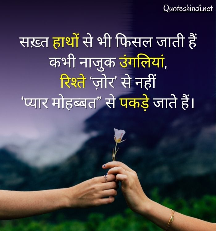 love relationship quotes in hindi