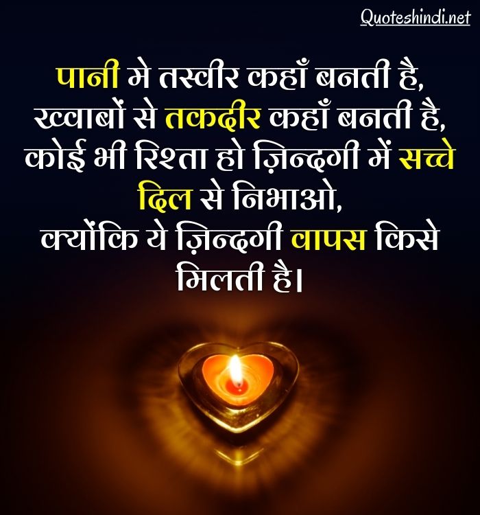 quotes in hindi life
