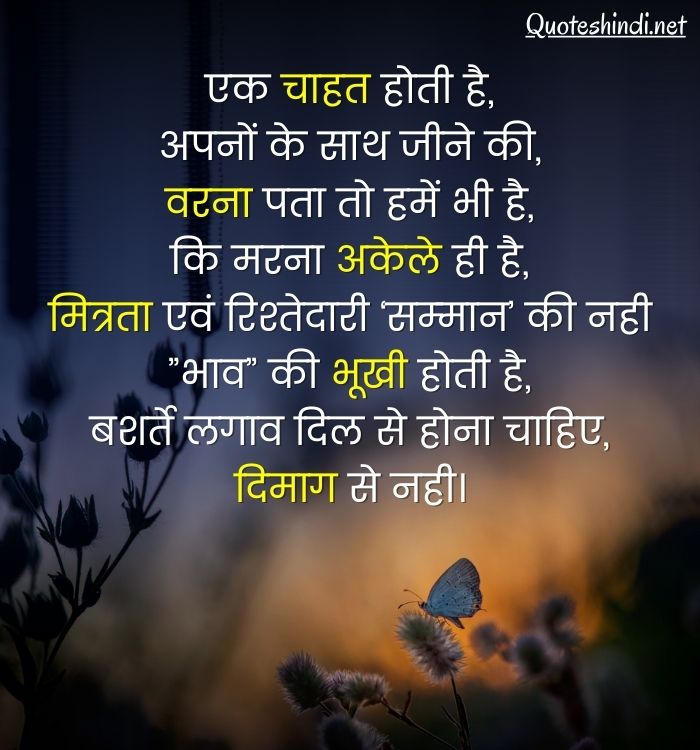 painful relationship quotes in hindi