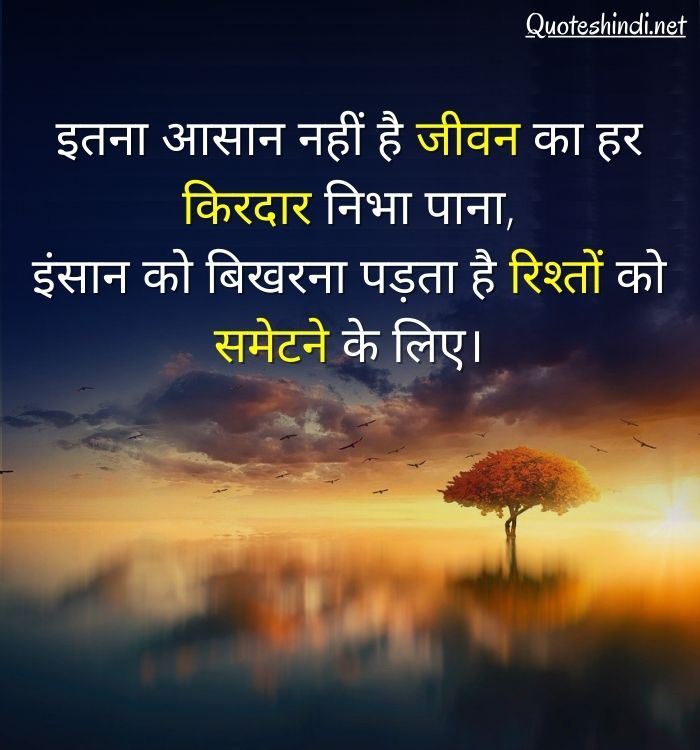 quotes in hindi on relationship