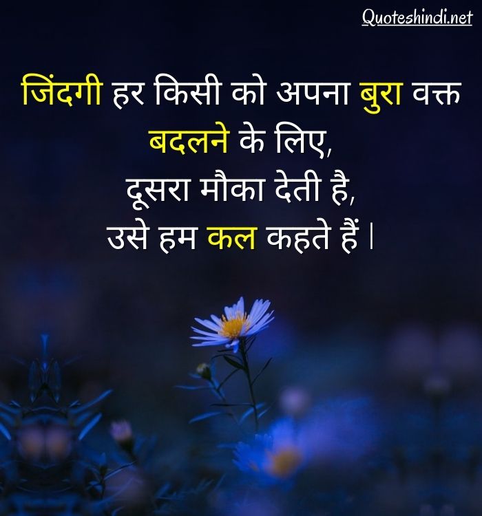 best quotes on life in hindi
