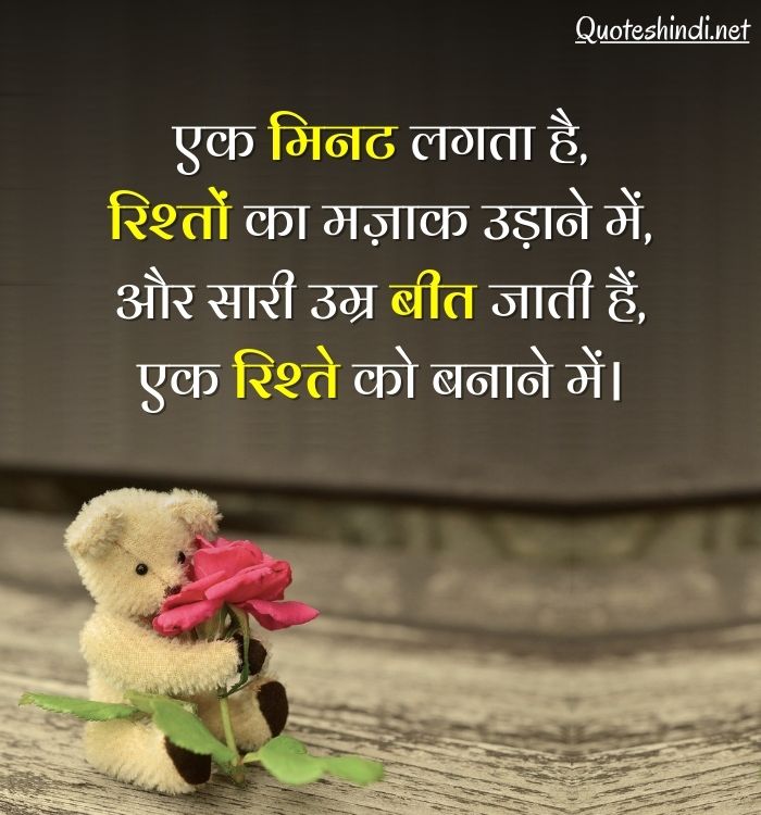 quotes on relationship in hindi