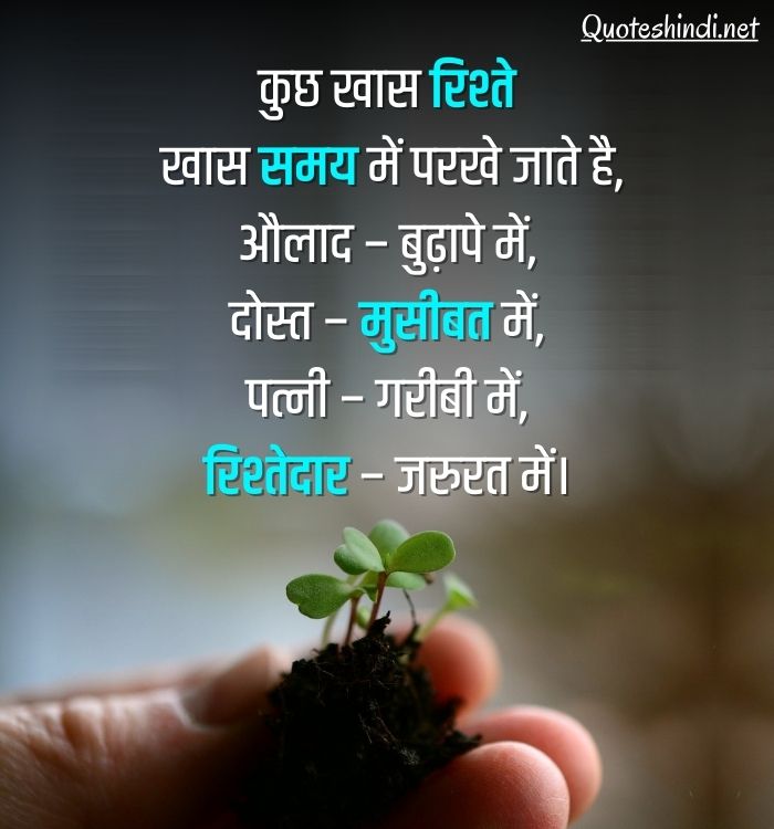 quotes on rishtey in hindi