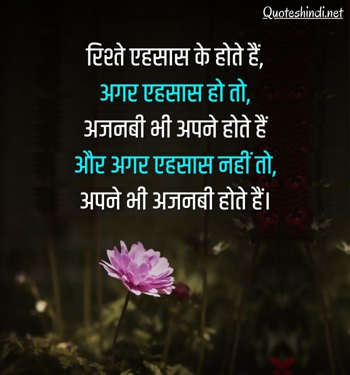 quotes on rishtey