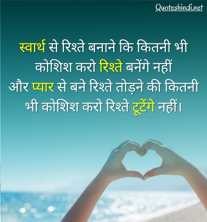 relation quotes in hindi 