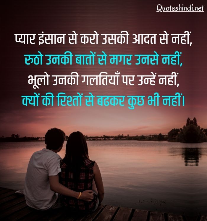 relationship quotes in hindi 