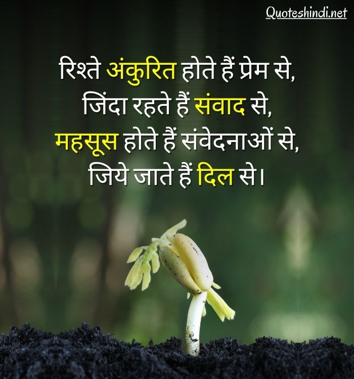 relationship quotes in hindi on life 