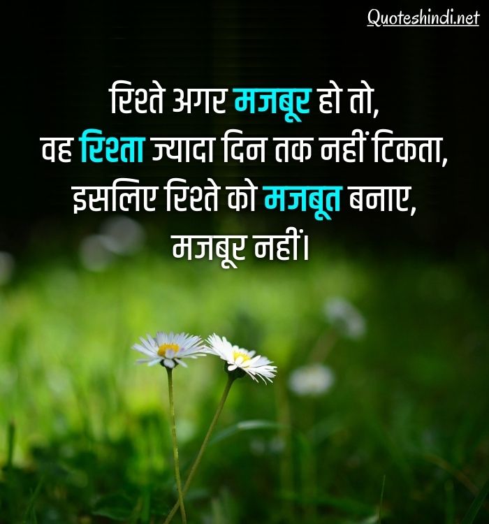 relationship quotes in hindi with images